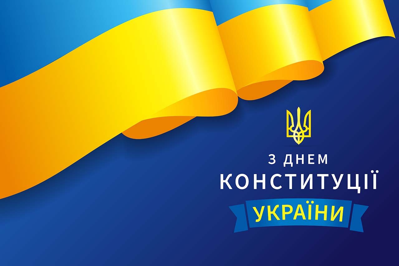 День Конституції України 2025