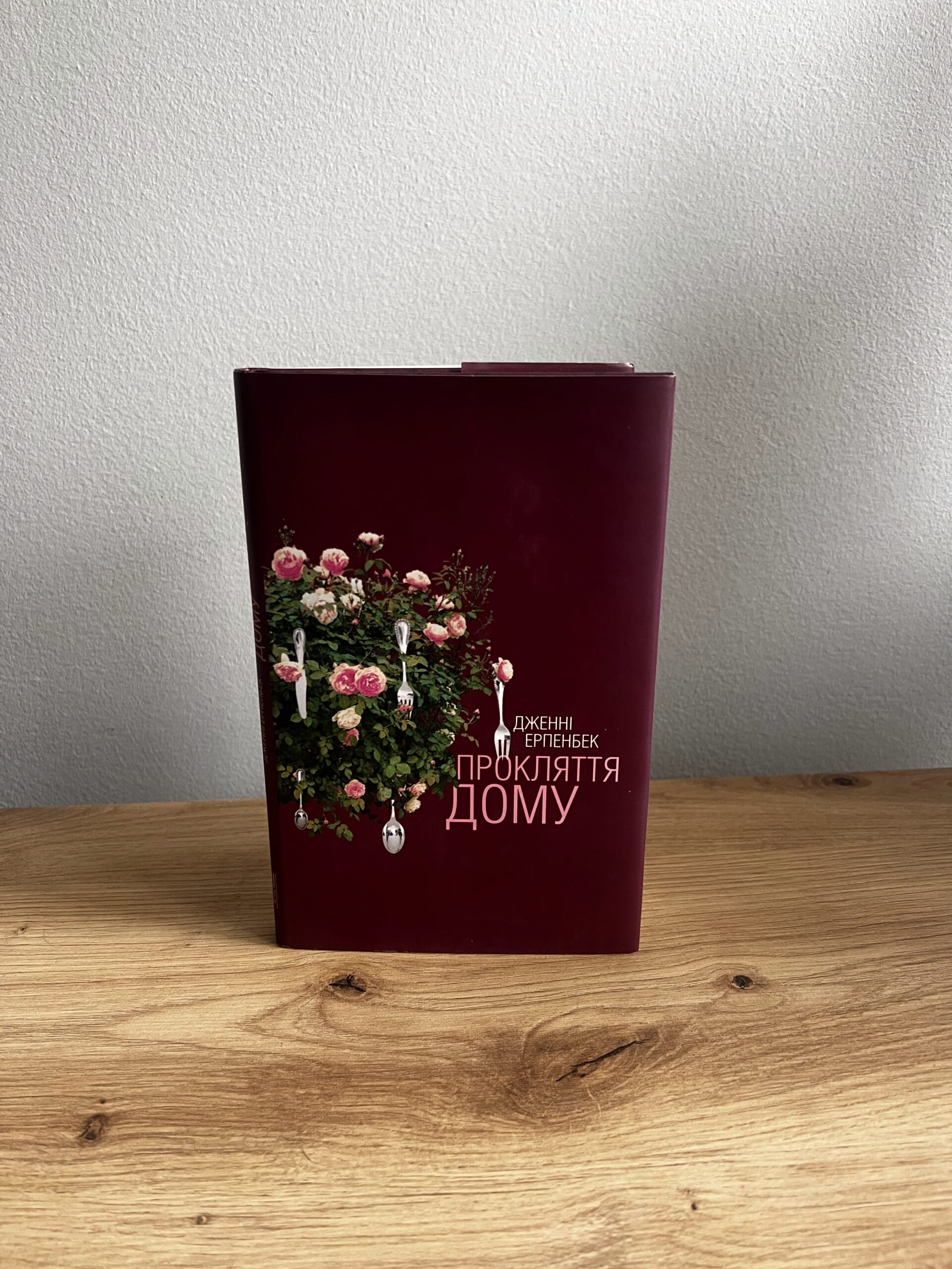 Книга Прокляття Дому