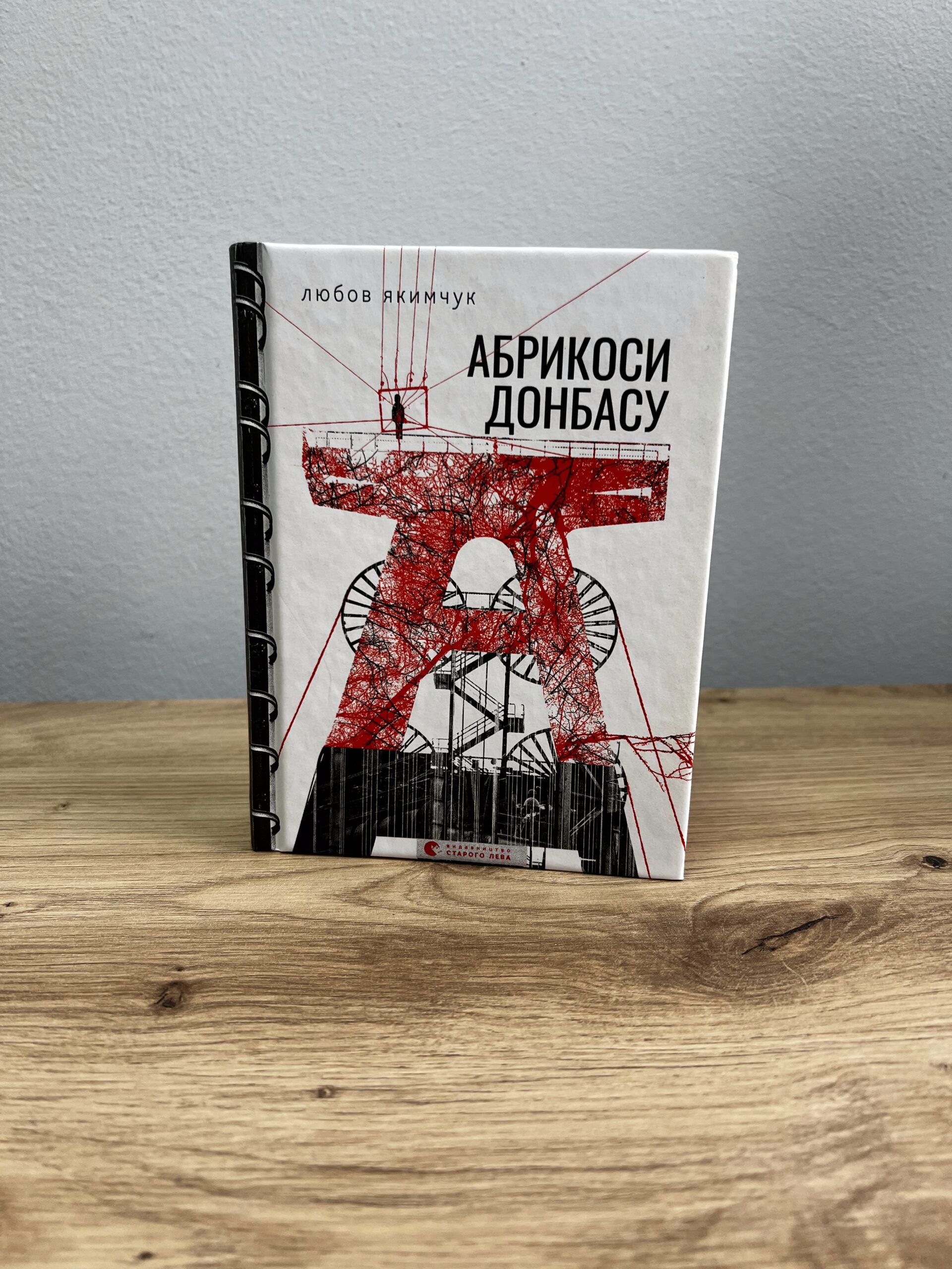 Книга Абрикоси Донбасу