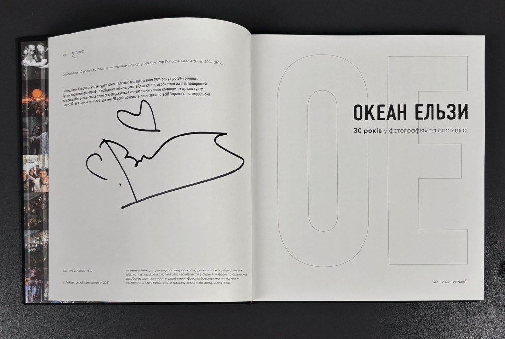 Книга "О.Е. 30 років у фотографіях та спогадах"