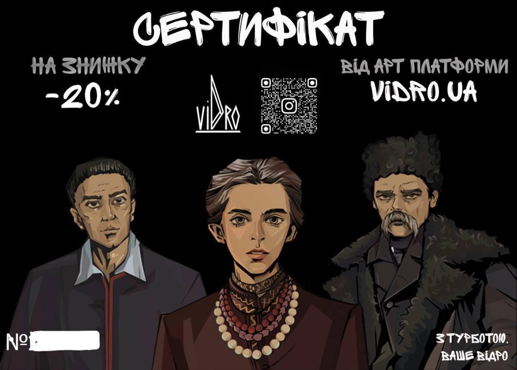 Сертифікат від Відро