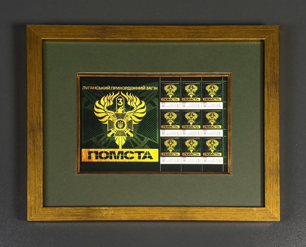 Марка "Бригада ПОМСТА"