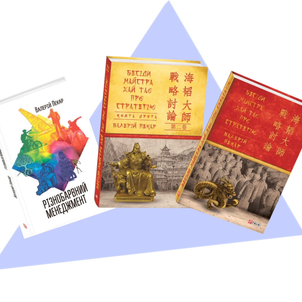 Комплект із трьох книг Валерія Пекаря з підписом