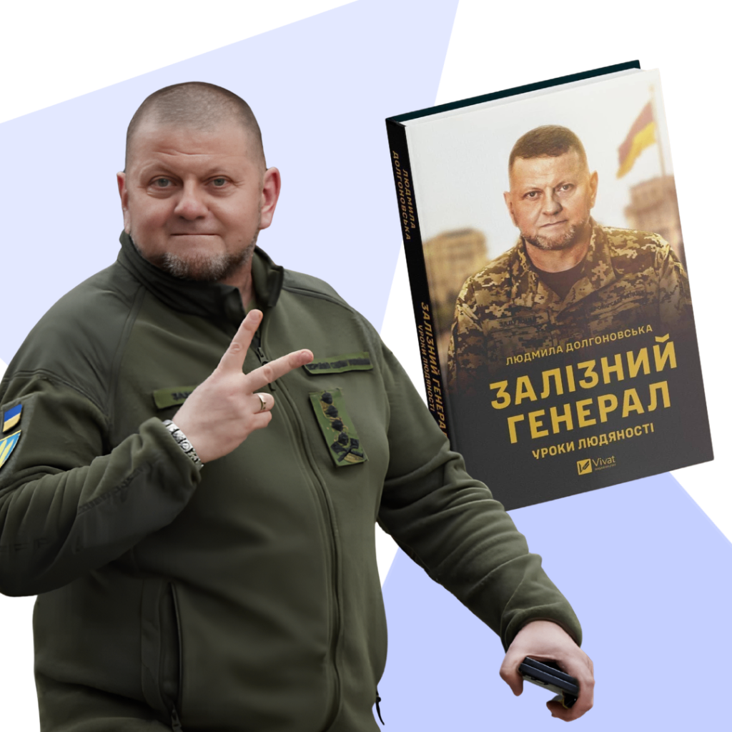 Біографія Валерія Залужного з його підписом
